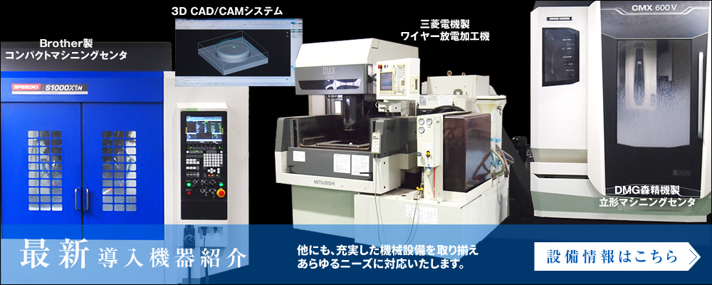 最新導入器機紹介